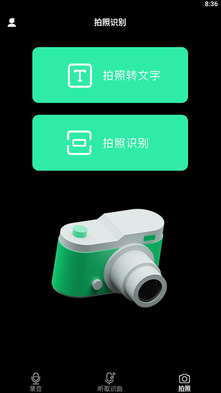 甜心语音识别软件