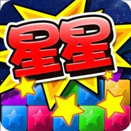 糖果萌熊消星星游戏