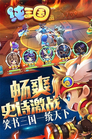 纯三国手游oppo版