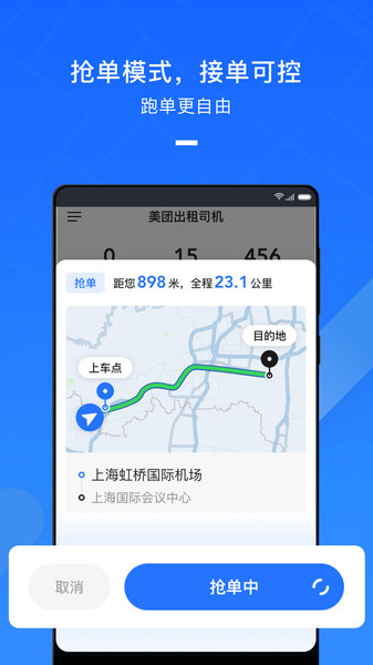 美团出租车司机app下载