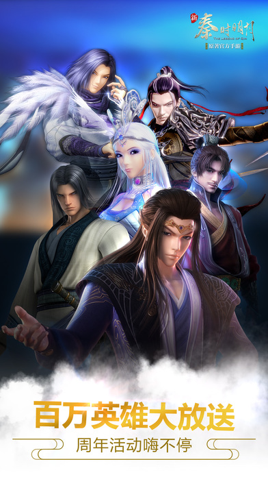 新秦时明月手游安锋版