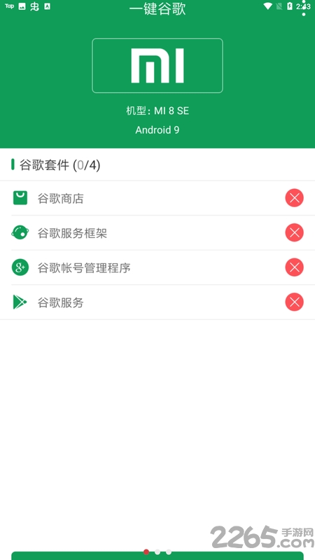一键谷歌安装器