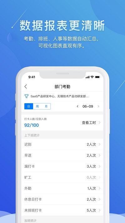 喔趣考勤官方版
