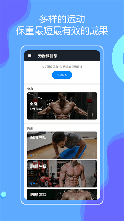 无器械在家健身app(又名无器械健身)
