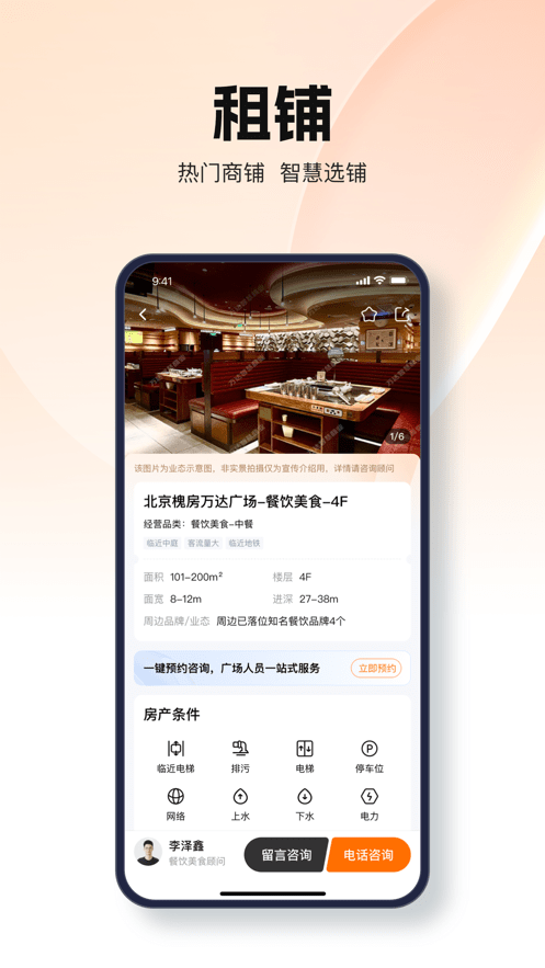 万达智慧商业官方版