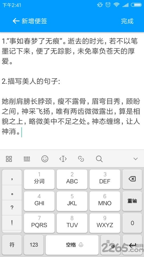 酷简便签app