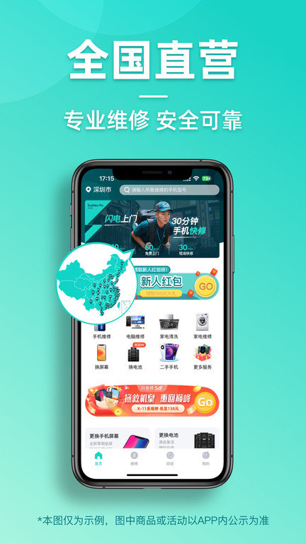 闪电修手机上门维修软件