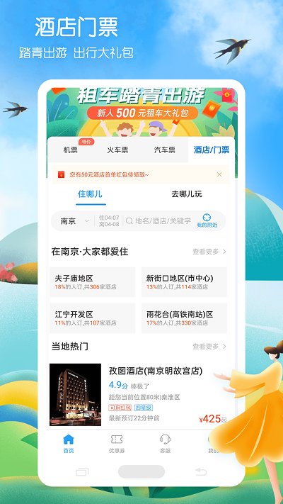 12306铁行火车票官方版