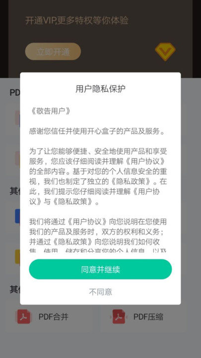 嗨格式pdf转换器手机版本