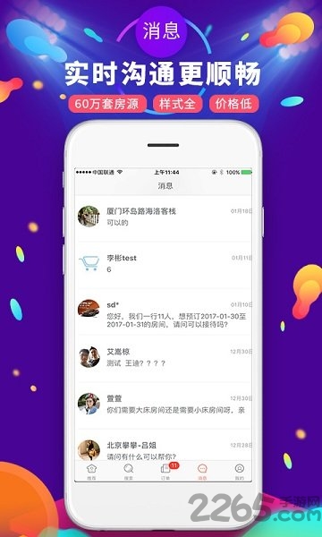 遇见短租公寓客户端
