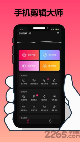 手机剪辑大师app