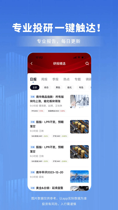 南华期货软件