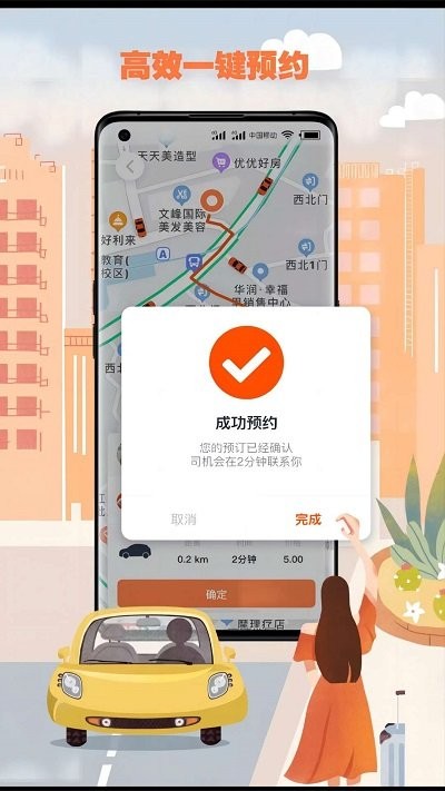 果橙打车乘客端下载