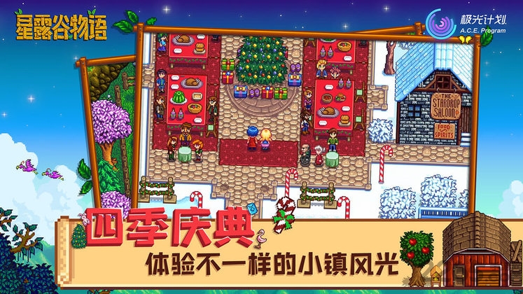stardew valley手机版