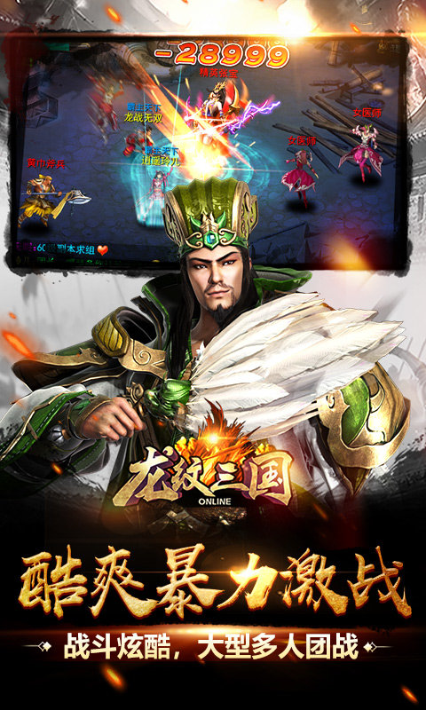 龙纹三国手游果盘版