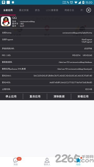 开发者助手app