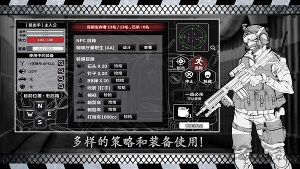 城市生存文字大逃杀最新版