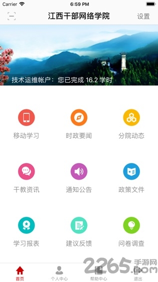 江西网络干部学院官方app手机端