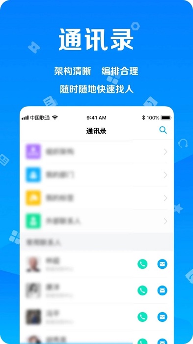 远洋移动办公客户端