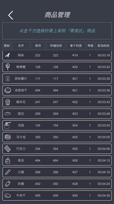 模拟经营我的超市游戏