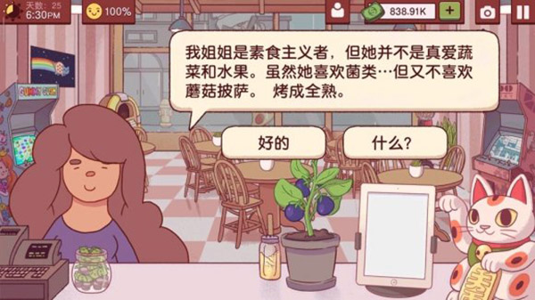 美味的披萨完整版攻略