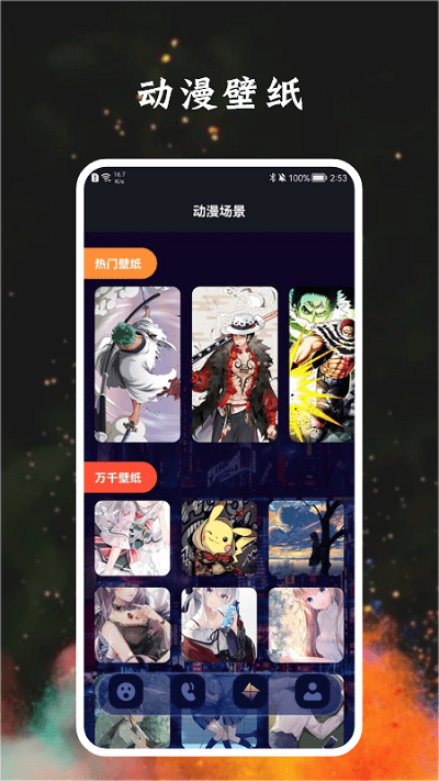 宅乐漫画壁纸手机版