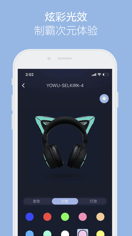 yowu耳机app
