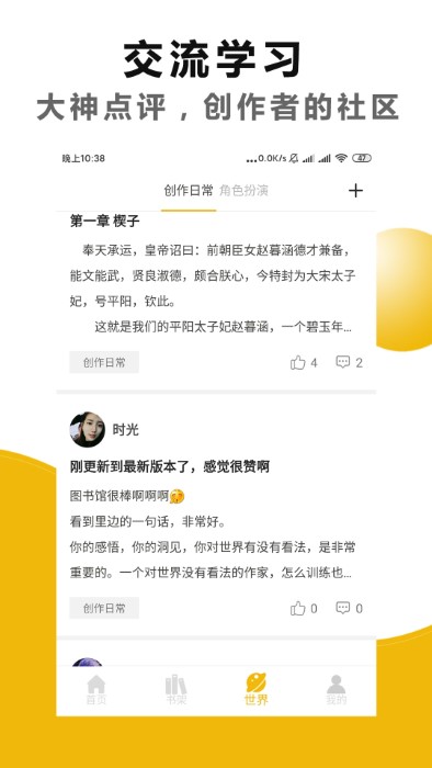 文字之家写作app