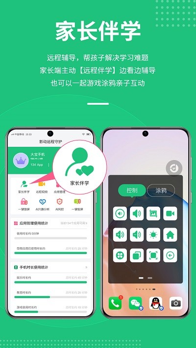 影动ai守护官方版