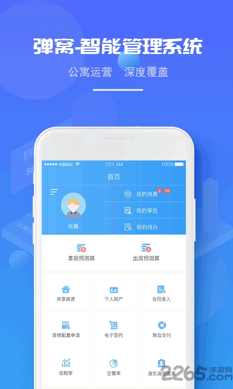 弹窝租房软件