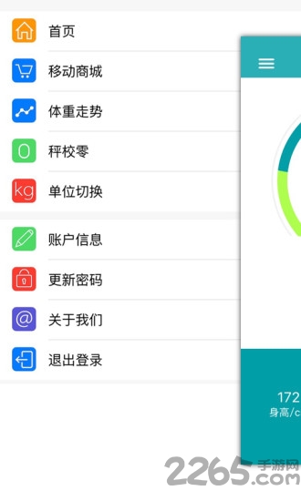智能人体秤app