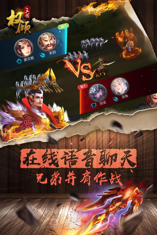 权倾三国手机版