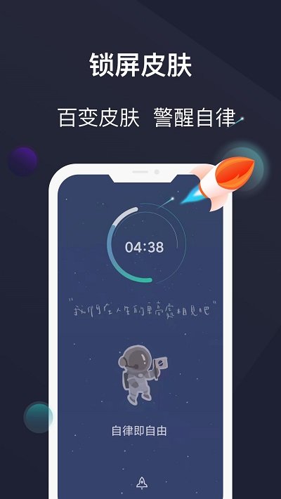 防沉迷锁机精灵软件(改名防沉迷守护)