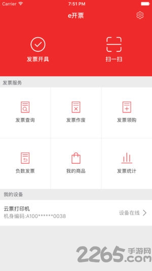 e开票app