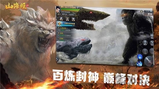 山海经之不死神兽手游