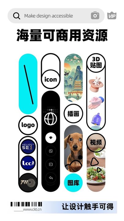 创客贴作图神器app(改名创客贴设计)