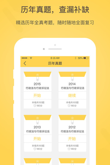 白象司考软件