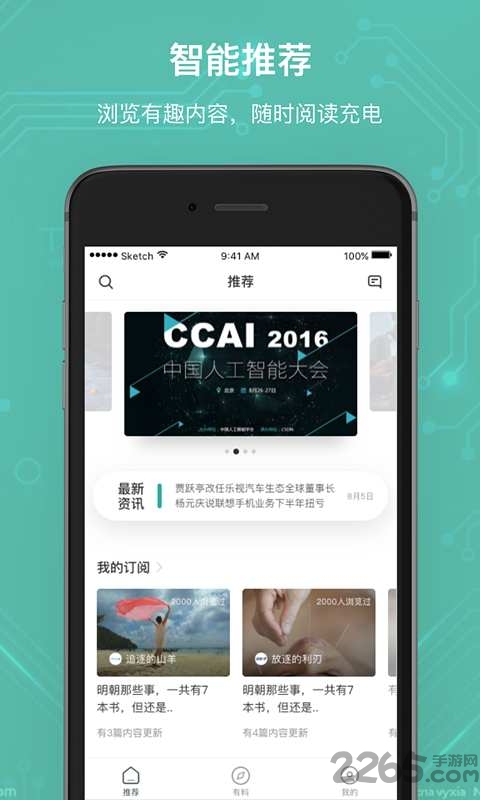 辈出有读app