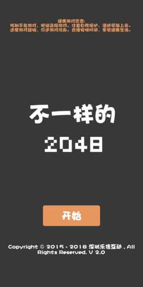 不一样的2048游戏