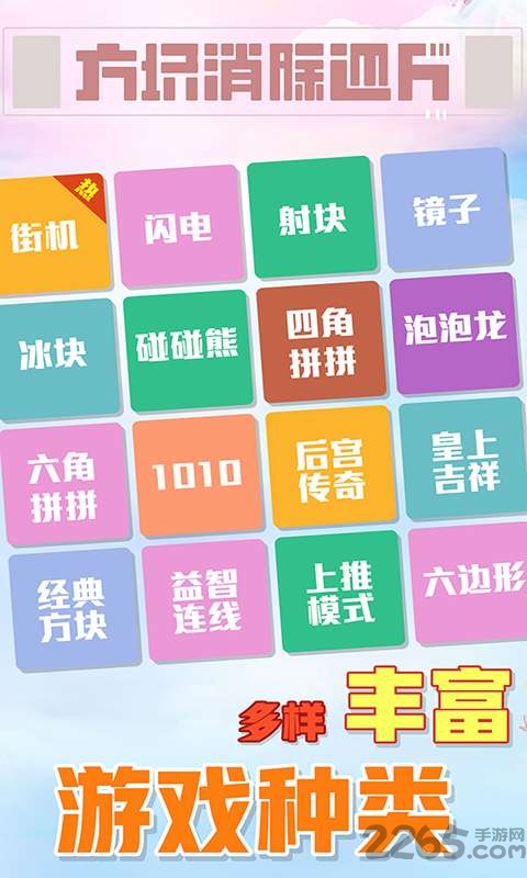 方块消除达人内购破解版