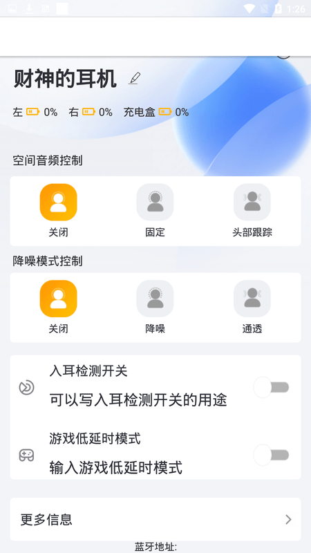 财神的耳机app安卓下载