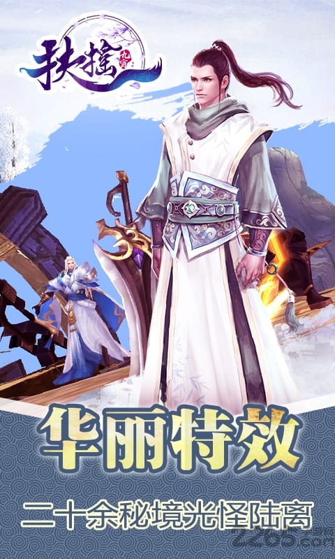 扶摇九霄手游