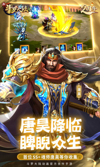 新斗罗大陆手游网易版
