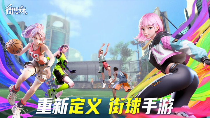 街球艺术2.0官方版