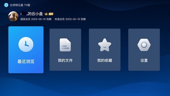 比特球云盘电视版下载