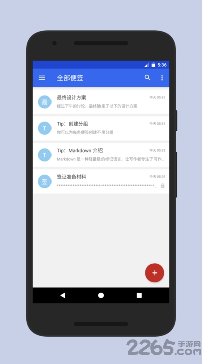 手机便签