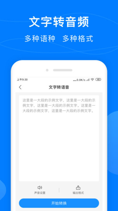 录音转换助手客户端