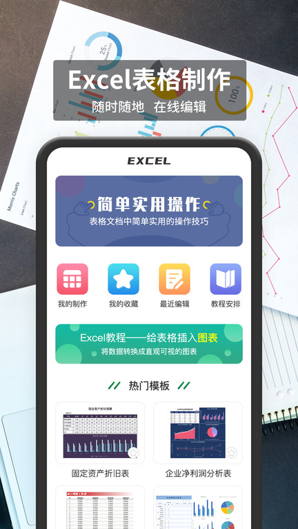 xlsx表格手机版