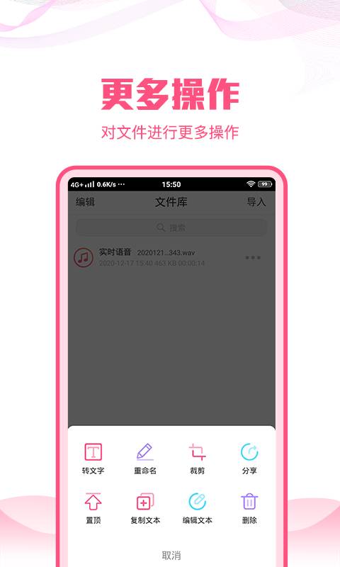 语音文字转换大师手机版