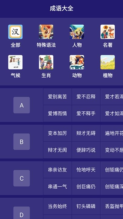 我来猜成语了官方版